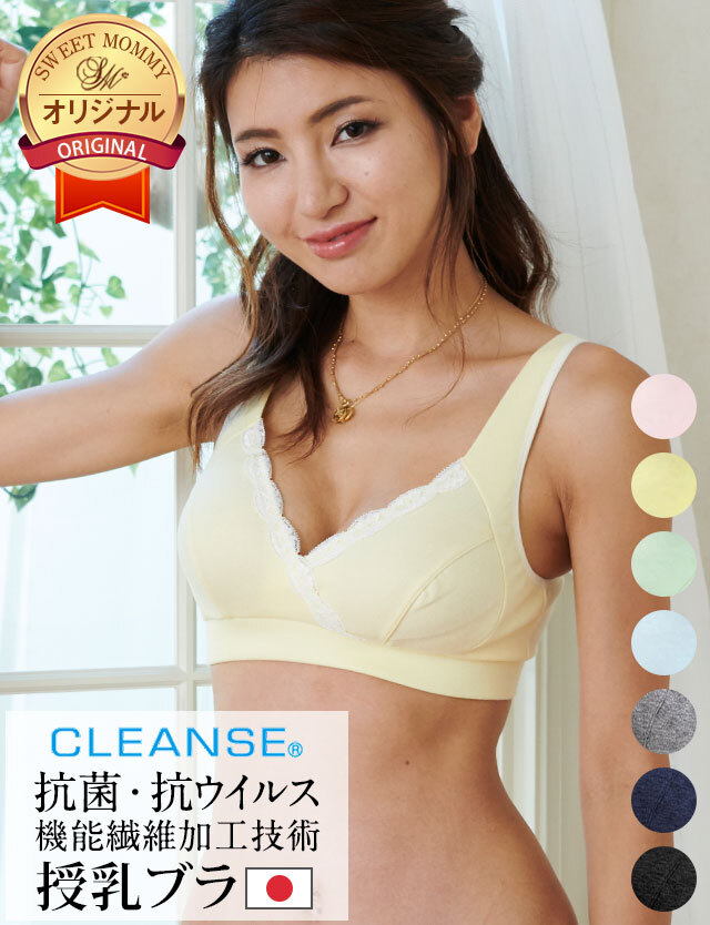 日本製 コットン100％ 抗菌加工クレンゼ 授乳ブラジャー [M便 6/6]【メール便可】【送料無料】
