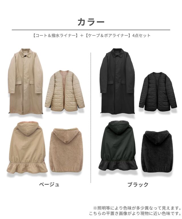 ステンカラーコート＆ベビーケープ 2点セット 3WAY クレンゼ 抗菌・抗