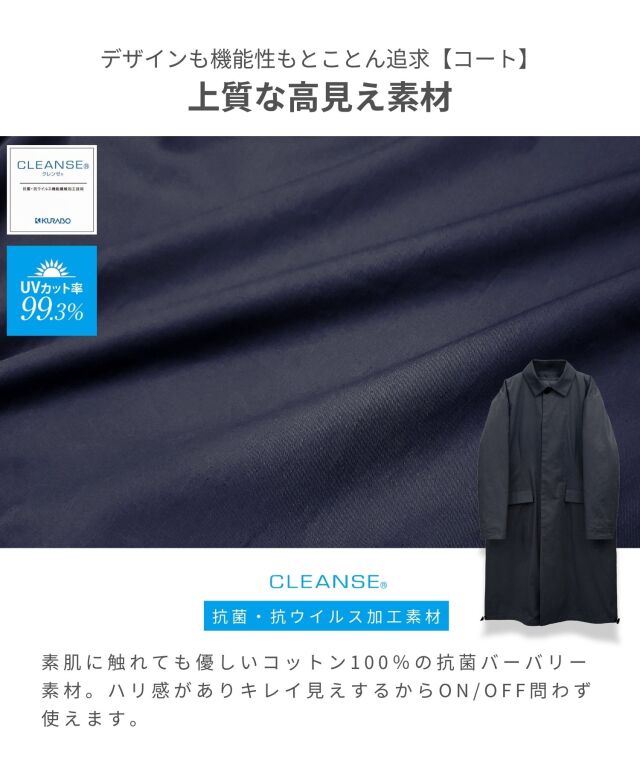 ステンカラーコート＆ベビーケープ 2点セット 3WAY クレンゼ 抗菌・抗