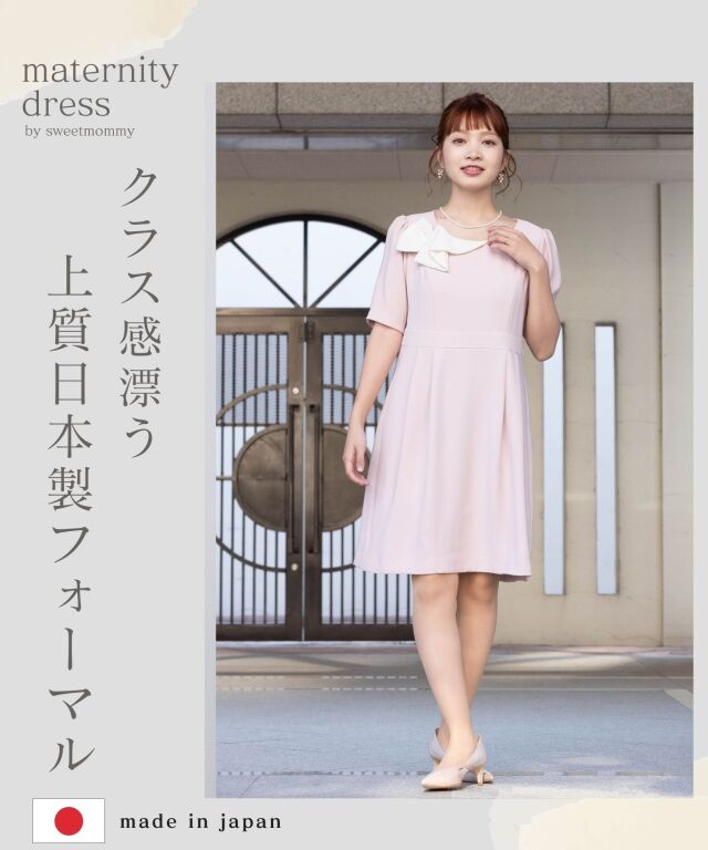 【専用】スウィートマミー　授乳服ワンピース　未使用 日本製 コサージュ付ワンピース 授乳服マタニティウェア