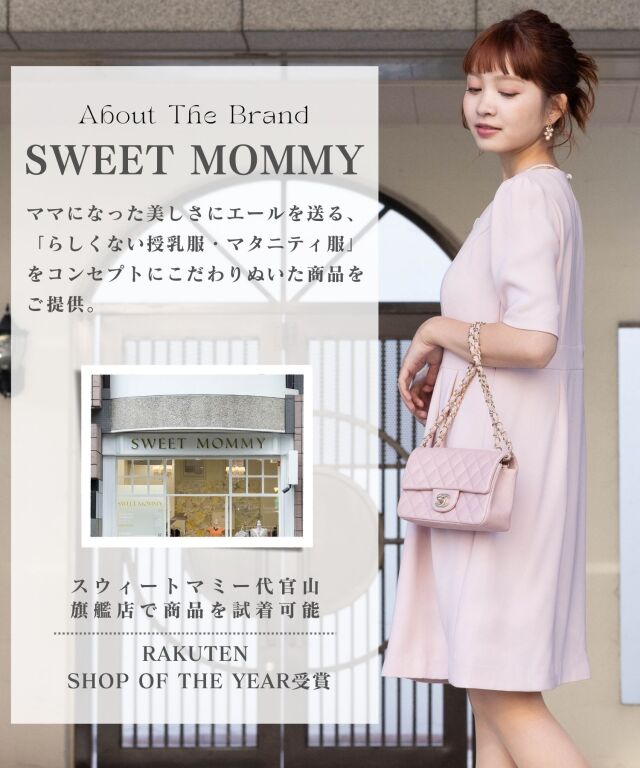 【専用】スウィートマミー　授乳服ワンピース　未使用 ポンチ授乳ワンピース＆総レーススカート 2点セット 授乳服
