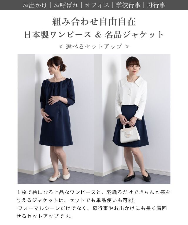 着回しセットアップ マタニティ フォーマル 選べるワンピ＆ジャケット2