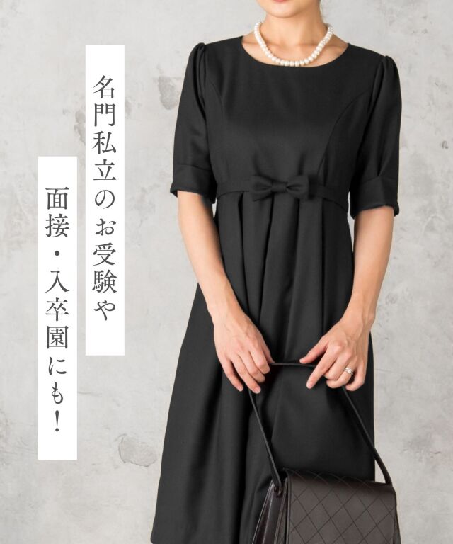 学校見学、お受験にリュクスな品格ワンピース ウールブレンド