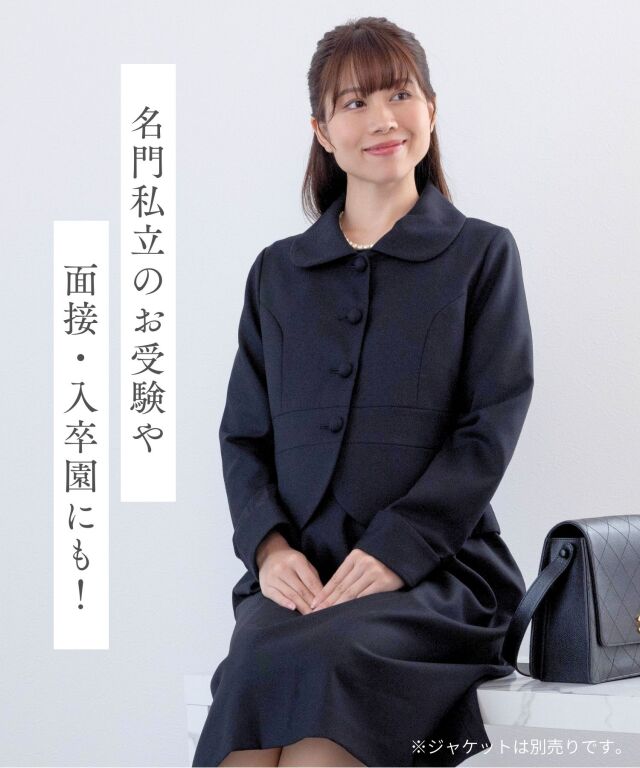 安心と信頼の日本製 ウールブレンドフォーマルワンピース フォーマル