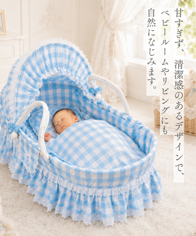 染色   ベビーメイちゃん   クーハンつき 使い勝手の良いメイズバスケット＆スウィートなチェック柄お布団付き