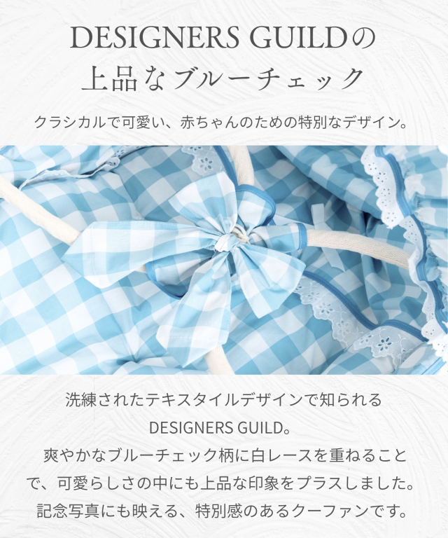 使い勝手の良いメイズバスケット＆スウィートなチェック柄お布団付き