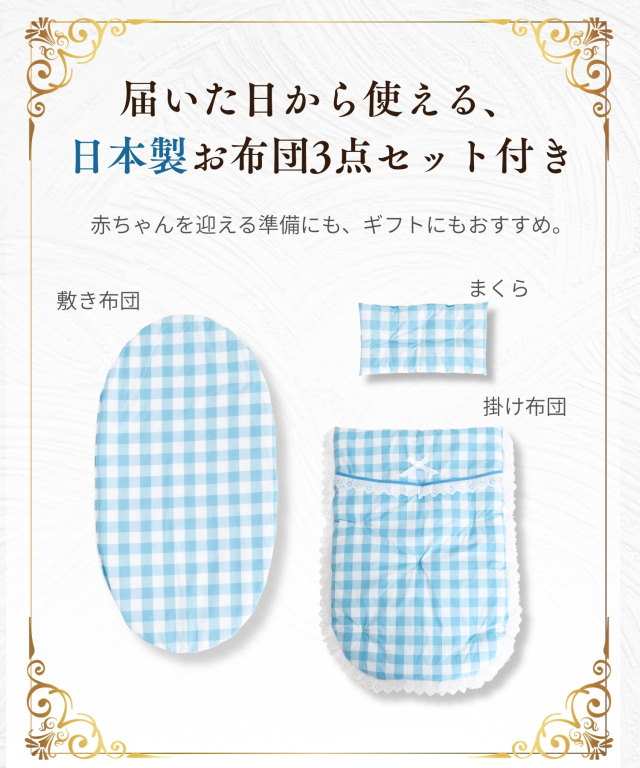 使い勝手の良いメイズバスケット＆スウィートなチェック柄お布団付き