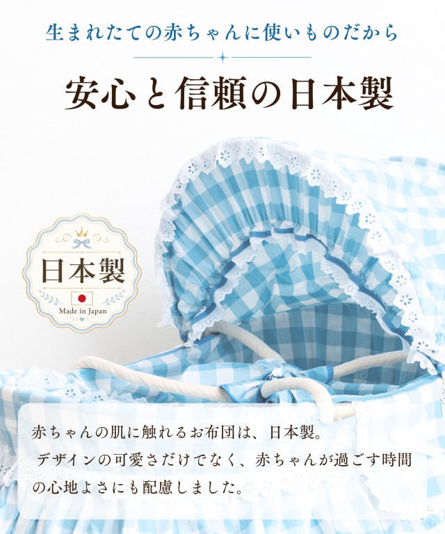 使い勝手の良いメイズバスケット＆スウィートなチェック柄お布団付き