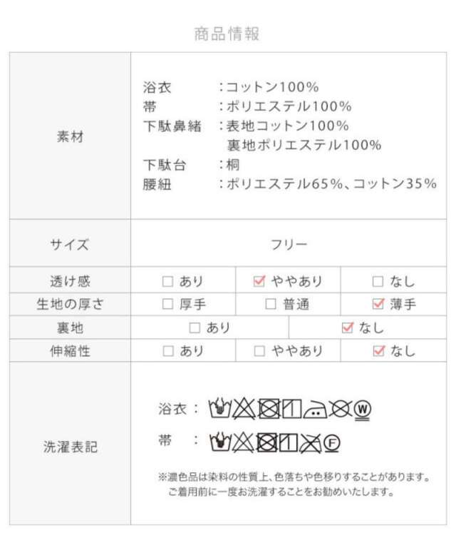 浴衣 6点セット(ゆかた・兵児帯・下駄・着付け説明書・腰ひも・保管袋