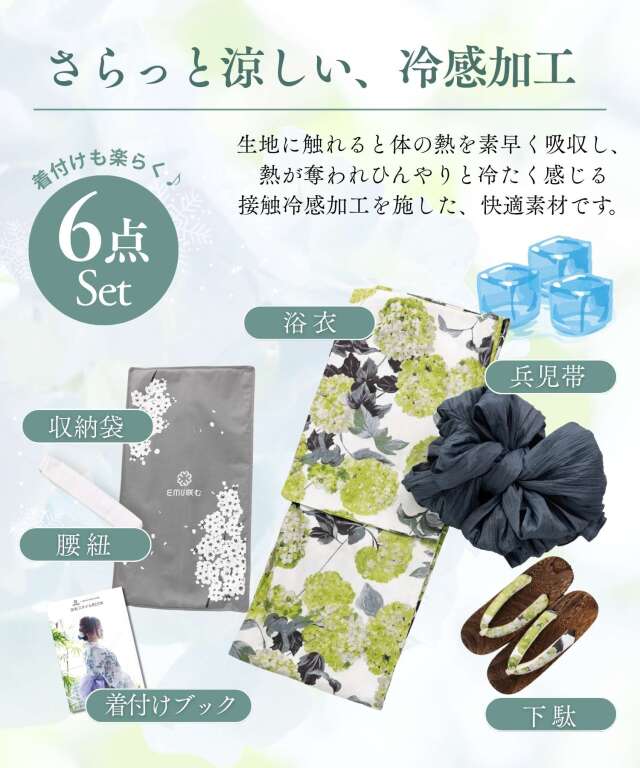 浴衣 6点セット(ゆかた・兵児帯・下駄・着付け説明書・腰ひも