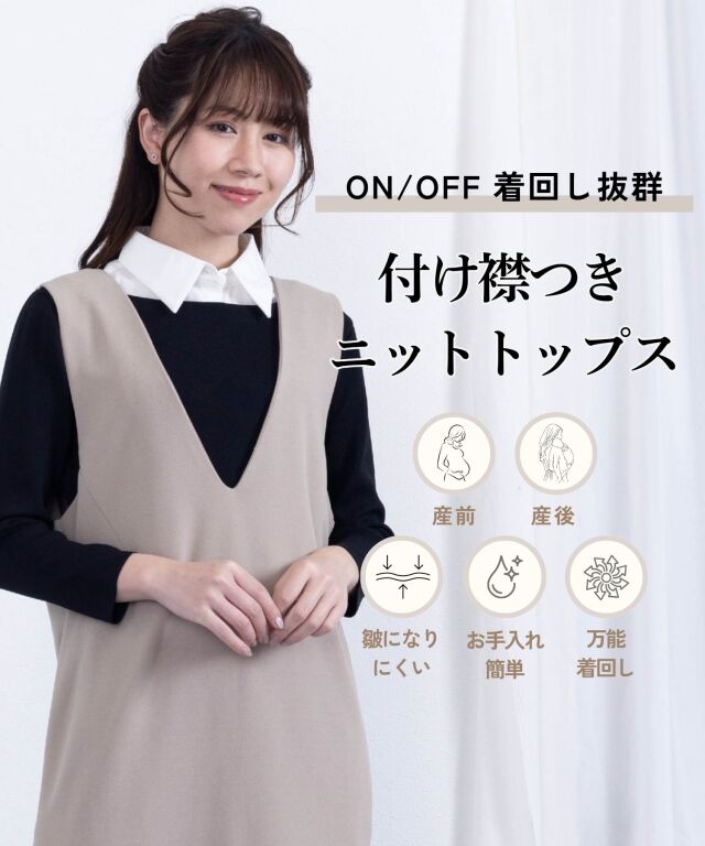 プレーンニット 付け襟 長袖トップス レディース | マタニティウェア