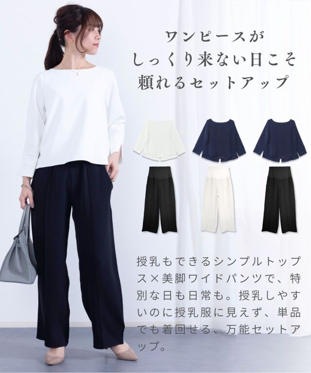 フォーマル パンツセットアップ 授乳服マタニティウェア| マタニティ