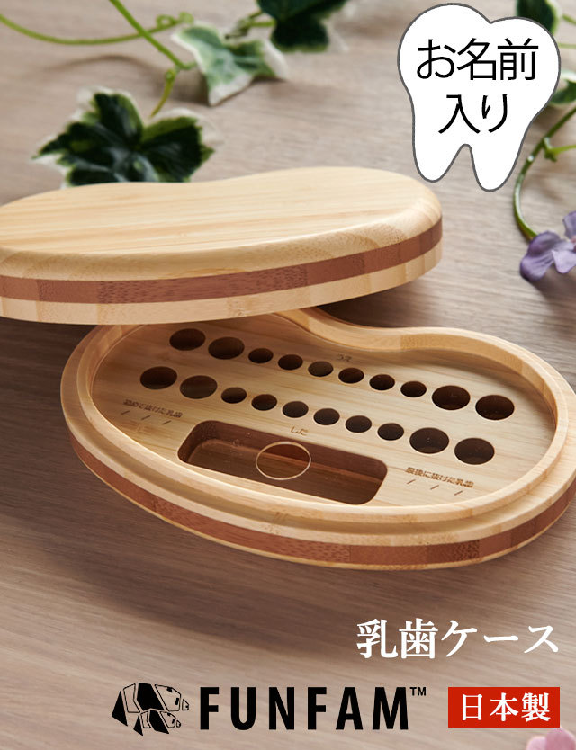 名入れ あり 乳歯ケース