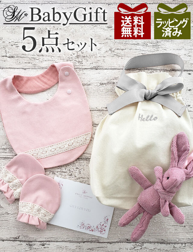 女の子にぴったり レーシースタイのベビーギフト5点セット おしゃれなギフトバッグ入り