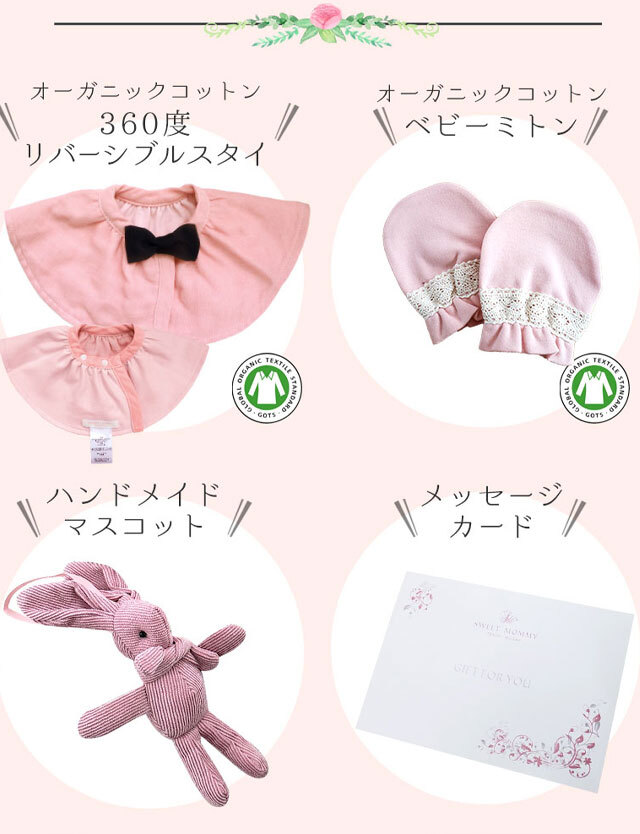 女の子にぴったり 360度スタイのベビーギフト5点セット おしゃれなギフトバッグ入り