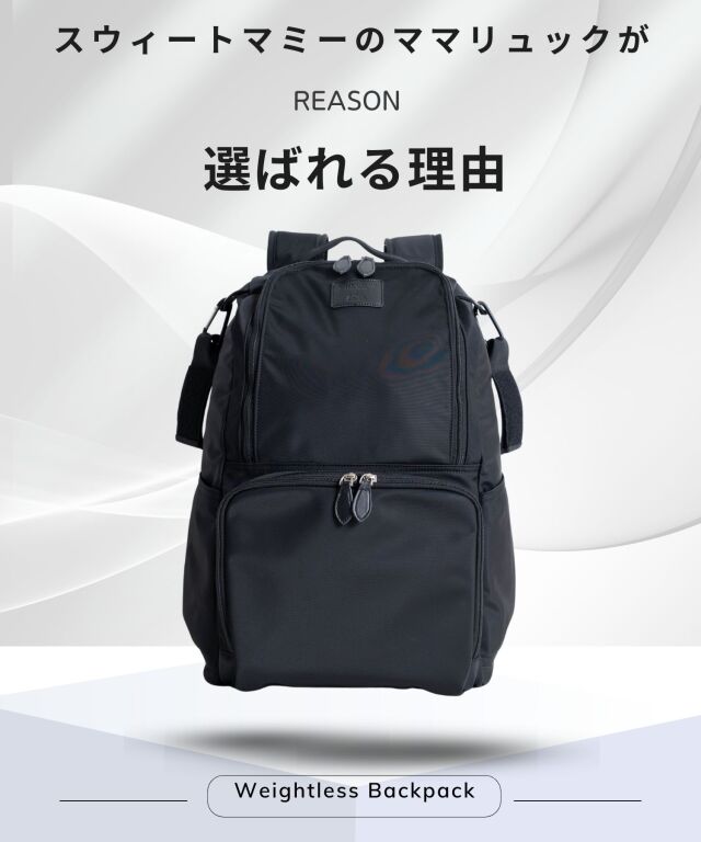 無重力 AGS機能搭載 マザーズリュック(28L) | マタニティウェア・授乳