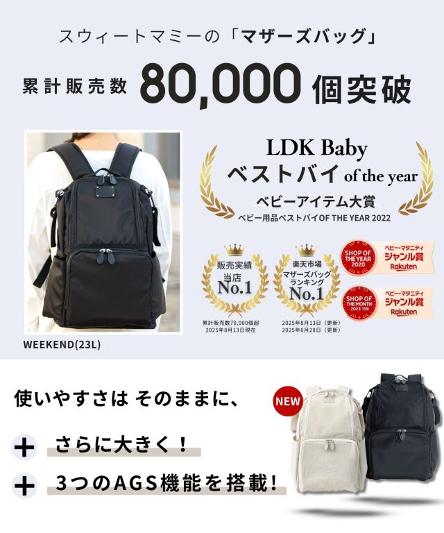 無重力 AGS機能搭載 マザーズリュック(28L) | マタニティウェア・授乳