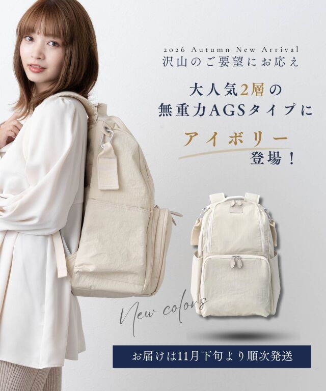 まっさんぬ SWEET MOMMY 無重力リュック AGS 無重力 AGS 2層式マザーズリュック28L 2フロア ビッグサイズ 【送料