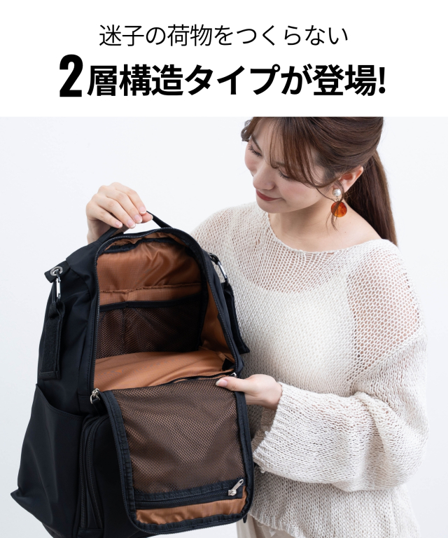 軽さも収納力も叶える！マザーズリュック 2フロア 無重力AGS 2層式
