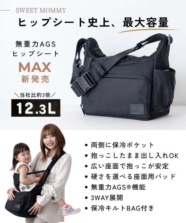 無重力 AGS機能搭載 ヒップシート MAX 大容量 ショルダーバッグ 3WAY