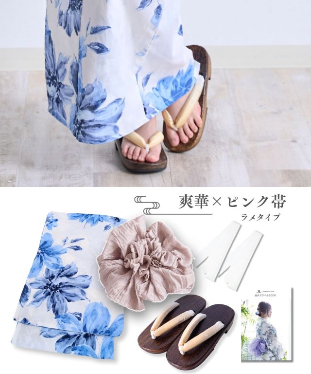 浴衣【爽華】 7点セット(ゆかた・兵児帯・下駄・腰ひも・着付け