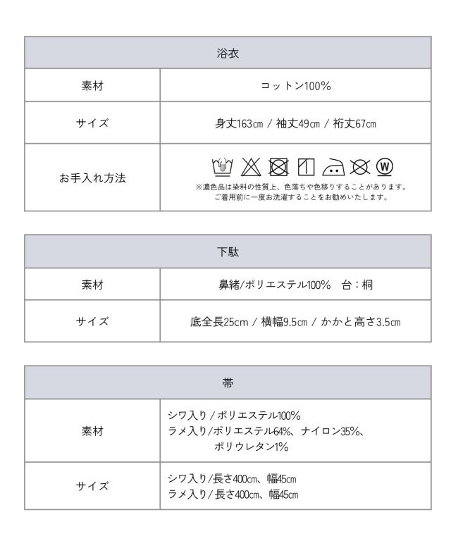 浴衣【涼竹】 7点セット(ゆかた・兵児帯・下駄・腰ひも・着付け