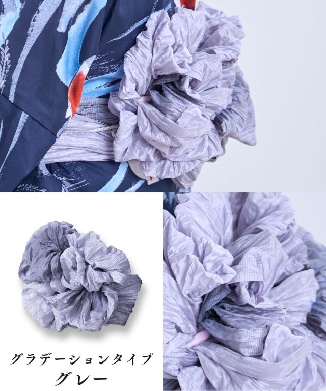 華やか兵児帯(単品) グラデーション ラメ入り シワ加工 レース【EMU-咲