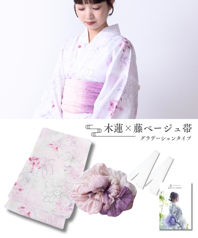 浴衣【木蓮】 5点セット(ゆかた・兵児帯・腰ひも・着付け説明書