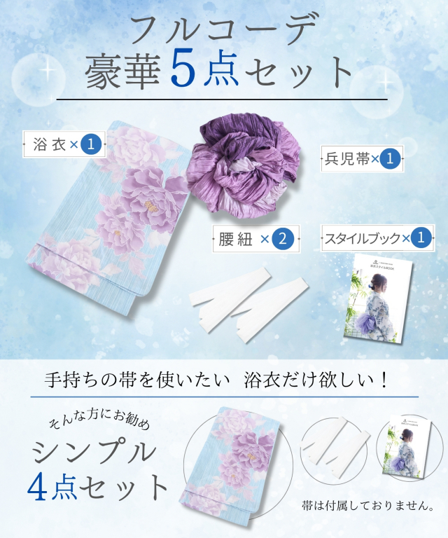 浴衣【牡丹】 5点セット(ゆかた・兵児帯・腰ひも・着付け説明書