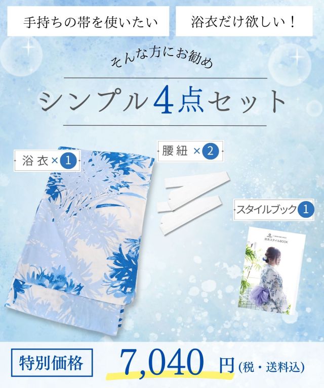 浴衣【曼殊沙華】 7点セット(ゆかた・兵児帯・下駄・腰ひも・着付け