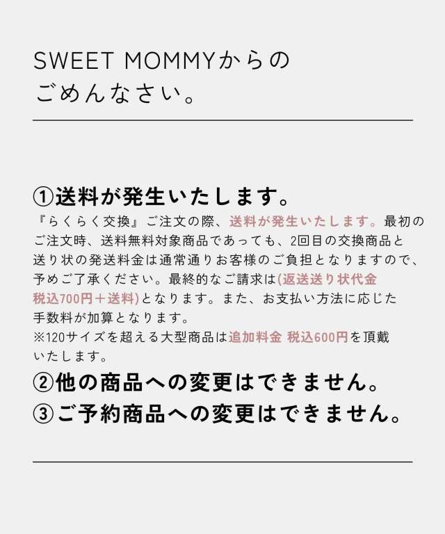 ☆【らくらく交換返送用伝票】カラー・サイズの交換がらくらく