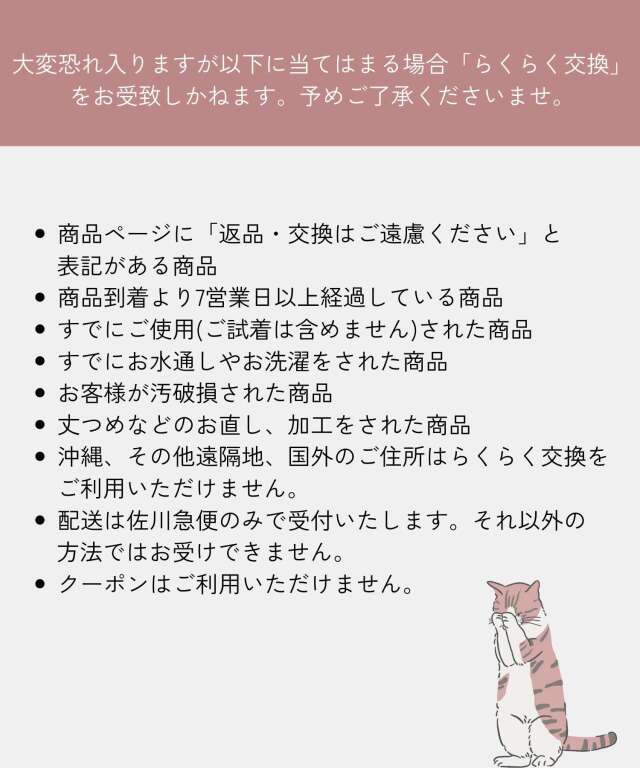 ☆【らくらく交換返送用伝票】カラー・サイズの交換がらくらく