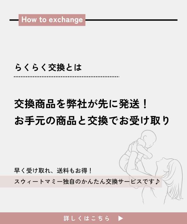 ☆【らくらく交換返送用伝票】カラー・サイズの交換がらくらく