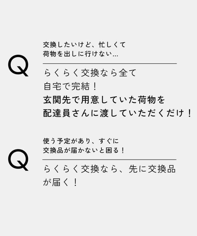 ☆【らくらく交換返送用伝票】カラー・サイズの交換がらくらく