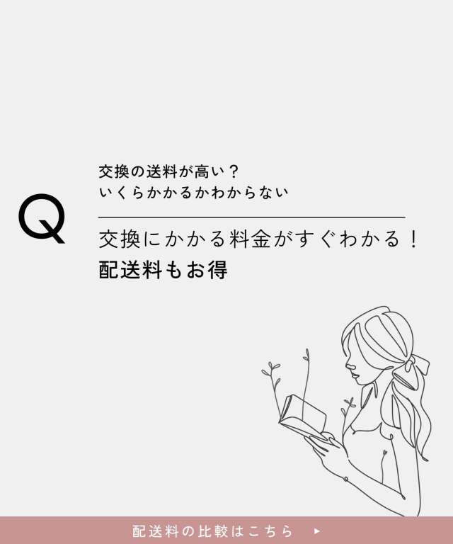 ☆【らくらく交換返送用伝票】カラー・サイズの交換がらくらく