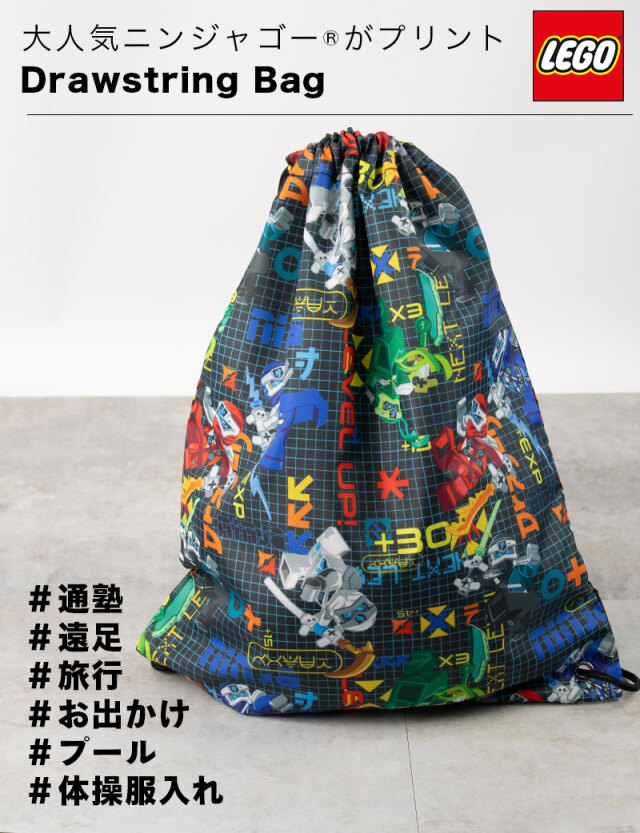 LEGO ナップサック シューズケース ニンジャゴー | マタニティウェア