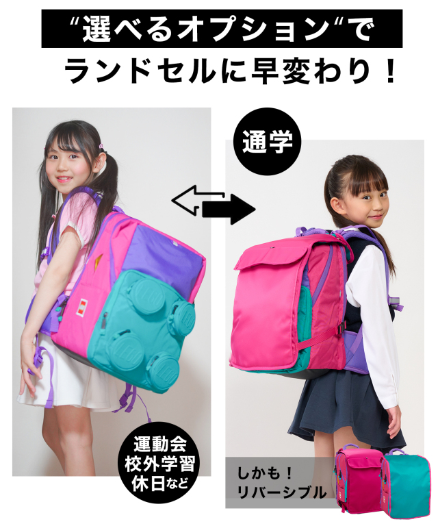 LEGO Petersen ランドセル(23L) リバーシブルカバー付き スクール