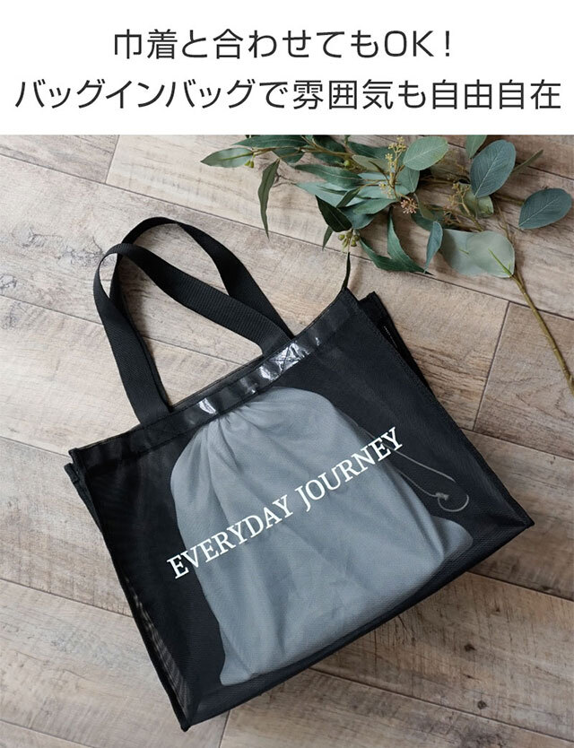 ロゴ入り 特大メッシュトートバッグ -EVERYDAY JOURNEY
