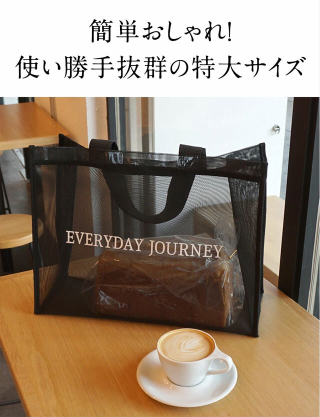 ロゴ入り 特大メッシュトートバッグ -EVERYDAY JOURNEY