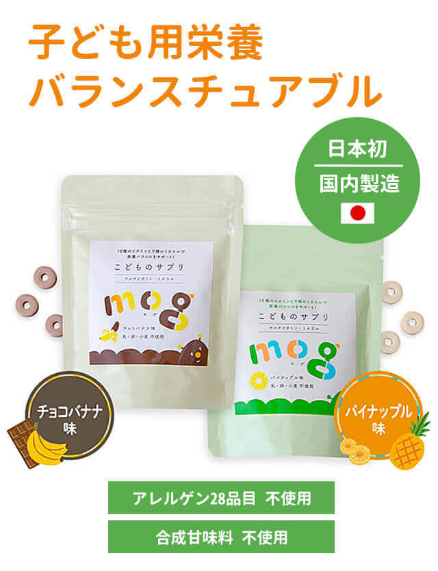 【軽減税率8%対象商品】mog こどもサプリメント[M便 3/6][別便扱い]
