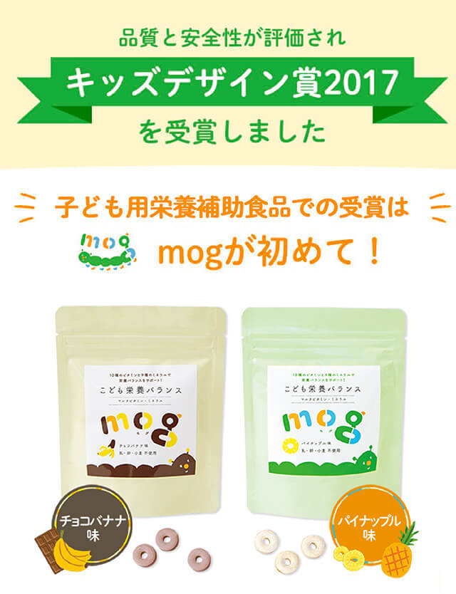 こどもサプリmog　4袋 こどもサプリメント