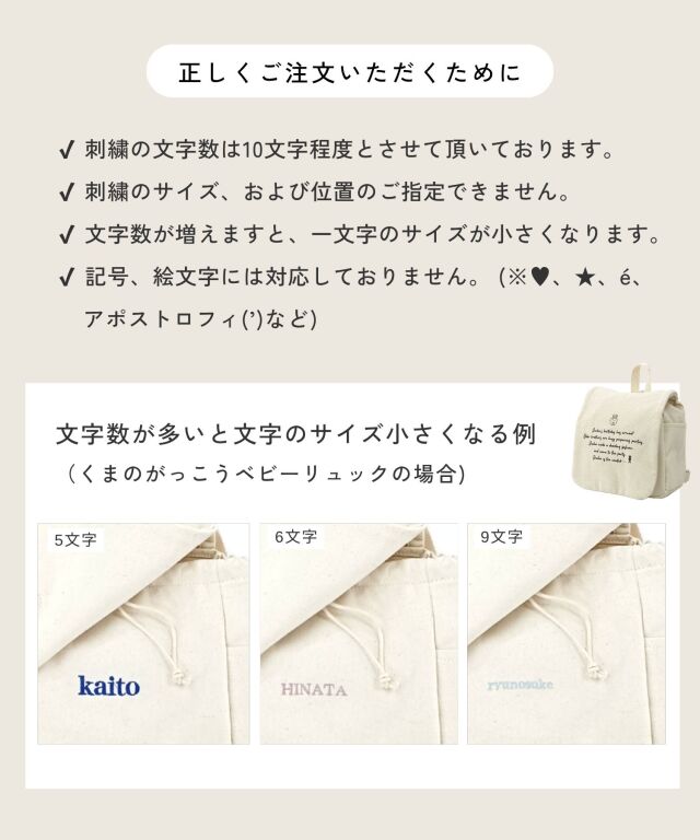 名入れ刺繍 チケット】名入れ対象商品と一緒にかごに入れてください