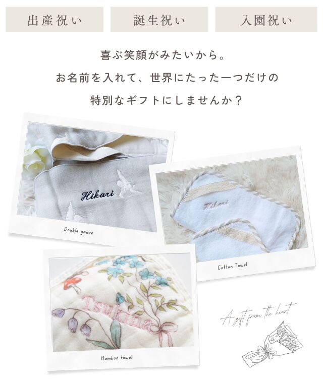 名入れ刺繍 チケット】名入れ対象商品と一緒にかごに入れてください