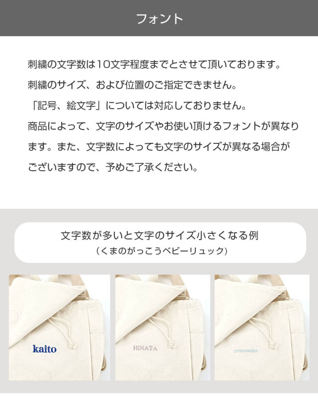 名入れ刺繍 チケット】名入れ対象商品と一緒にかごに入れてください