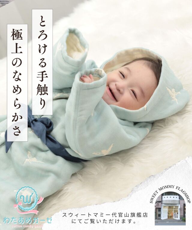 日本製 バスローブにもなる！6重ガーゼ フード付きベビーガウン ベビー