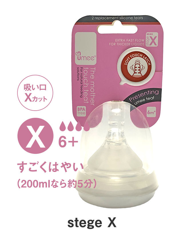 UMEE(ユーミー) 成長に合わせて選べる! 哺乳瓶 交換用 UMEE(ユーミー) 成長に合わせて選べる! 哺乳瓶 交換用