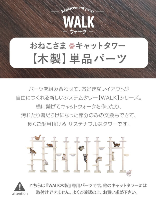 ブランド公式】ONEKOSAMA 交換パーツ WALK ウォーク 木製 キャット 