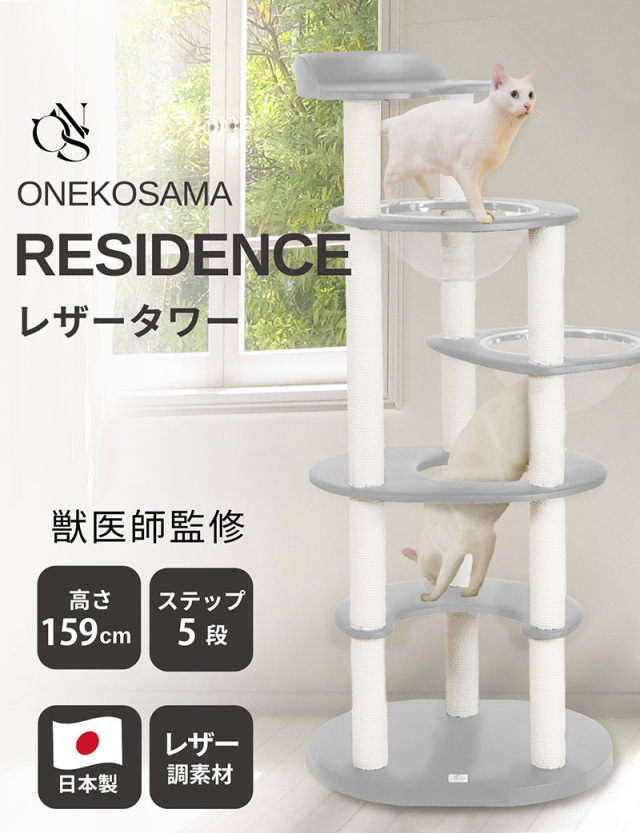 【送料無料】【ブランド公式】ONEKOSAMA レザー調キャットタワー【RESIDENCE（レジデンス）宇宙船タイプ】【日本製】