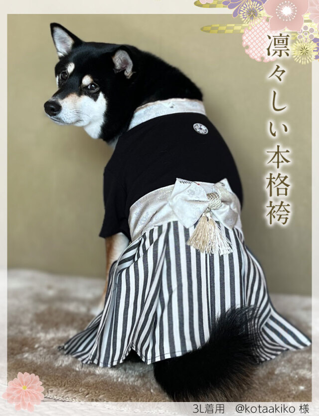 OINUSAMA ONEKOSAMA 袴 着物 家紋付き 古典柄 和装 ドッグ ペット  