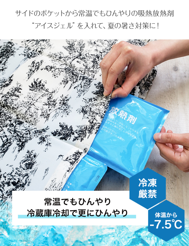 エアリーウォッシュ専用カバー トワルドジュイ柄 枕 アイスジェル6個 